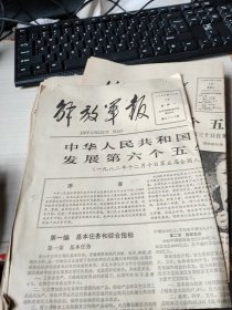 解放军报 1982 12 13号