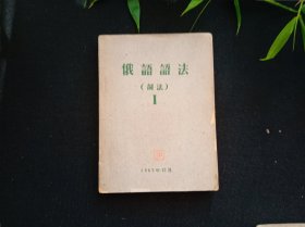 俄语语法（Ⅰ词法）