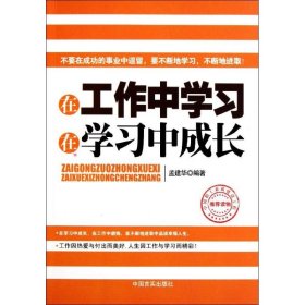 在工作中学习 在学习中成长