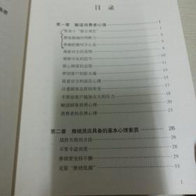 心理学提高你的推销能力