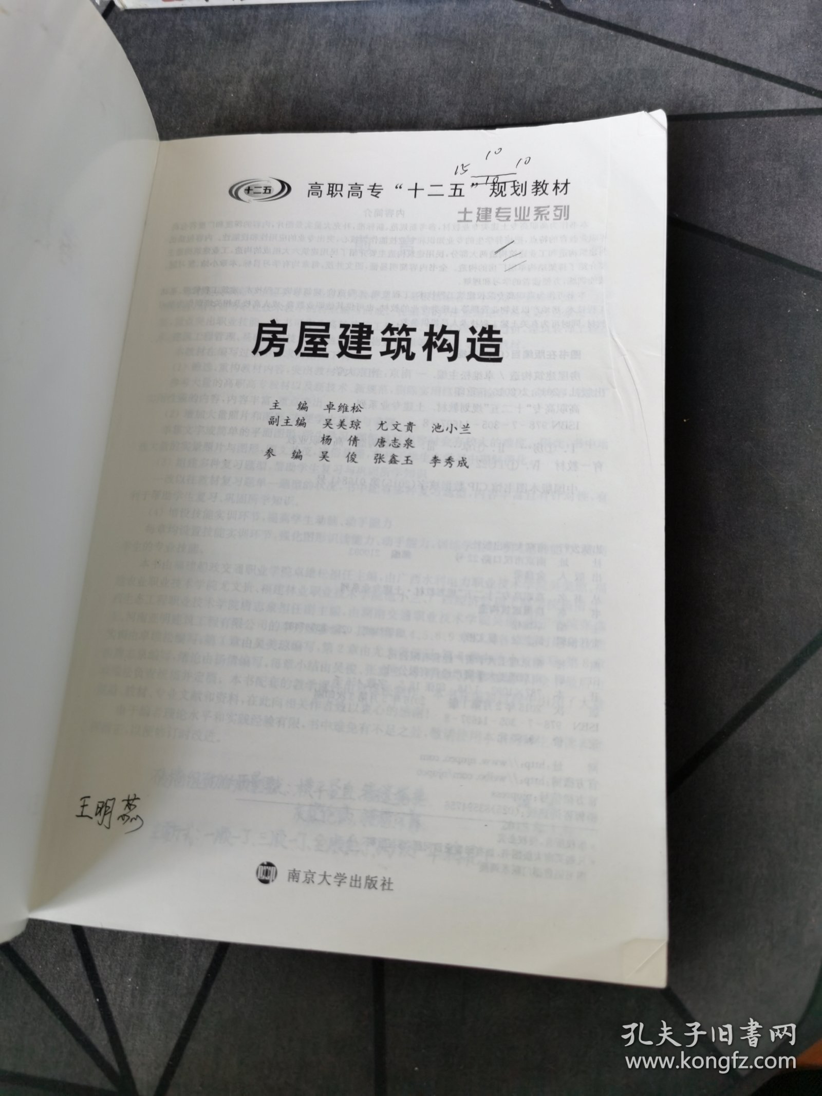 房屋建筑构造/高职高专“十二五”规划教材·土建专业系列