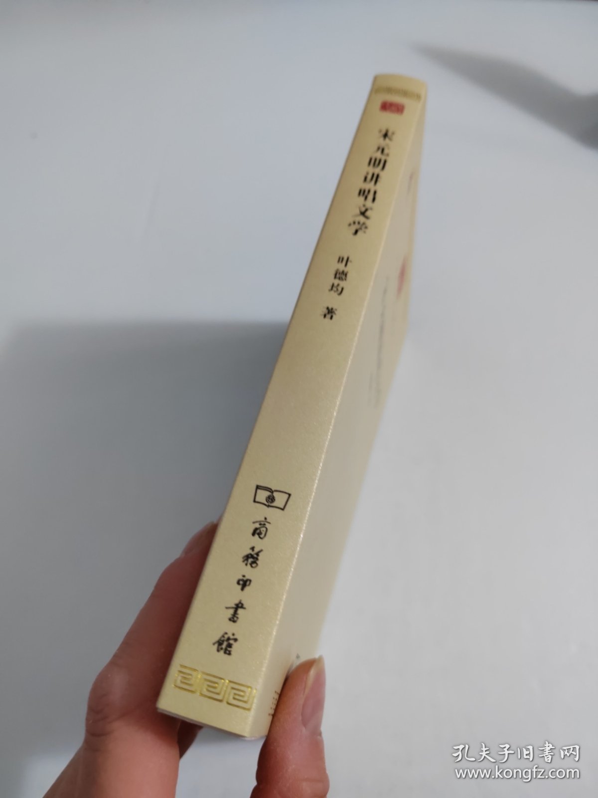 宋元明讲唱文学/中华现代学术名著6