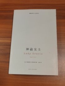 神谕女士（2009年1版1印）