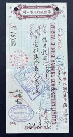 民国支票民国26年上海华侨银行支票（信昌报*行），保真，尺寸：102～215毫米。