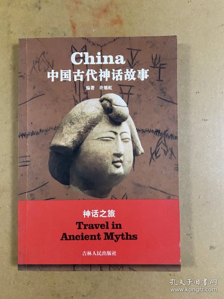 中国古代神话故事