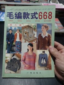毛編款式668 兒童篇