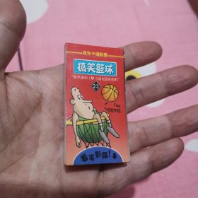 迷你卡通动画：搞笑篮球，23