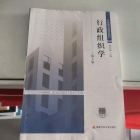 行政组织学