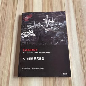 APT组织研究报告