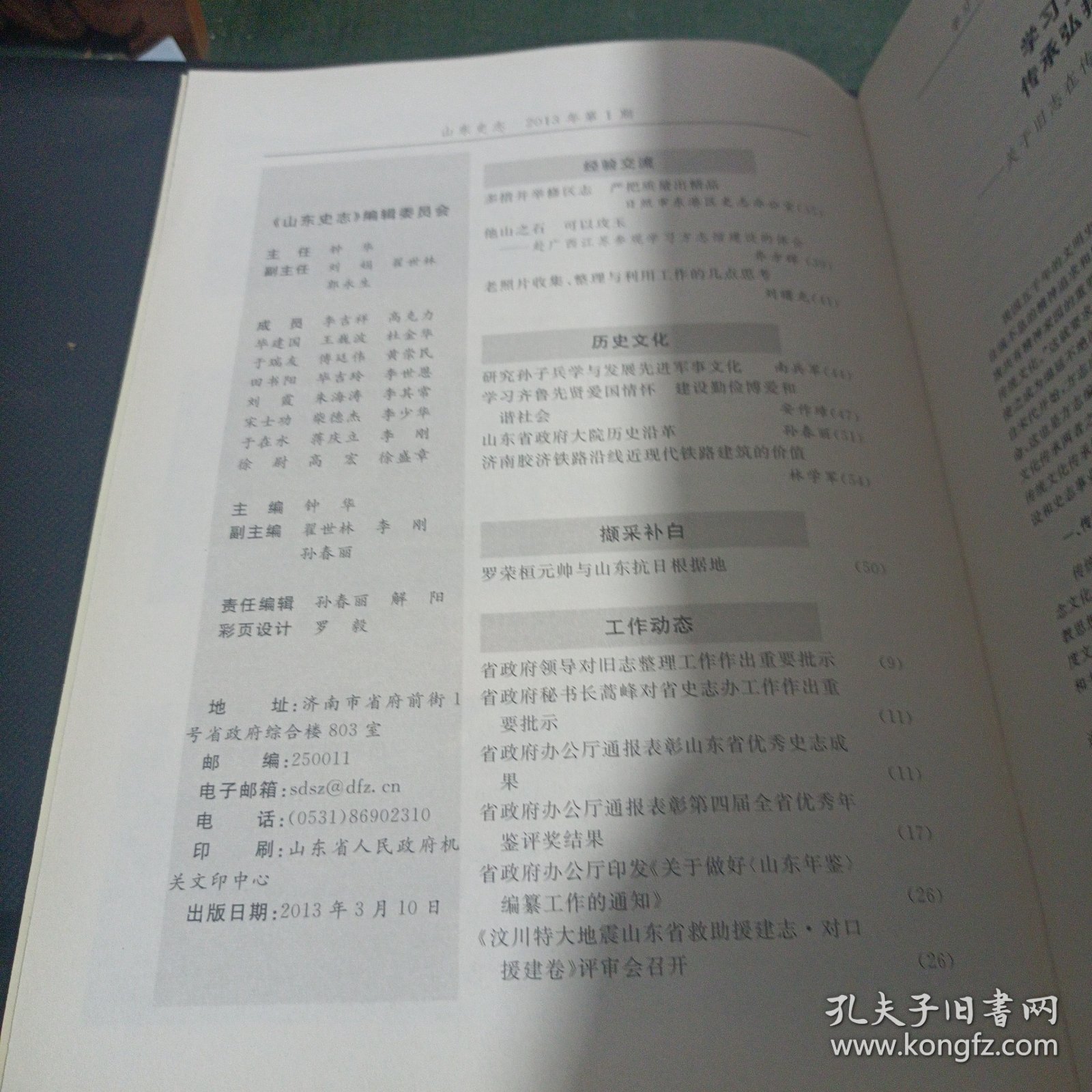 山东史志2013年第一期总第17期/西B23