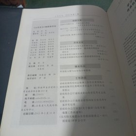 山东史志2013年第一期总第17期/西B23