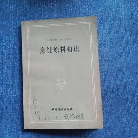 烹饪原料知识