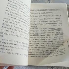 优秀校长的管理智慧