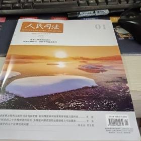 人民司法应用2023年1期