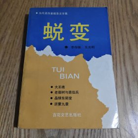 蜕变