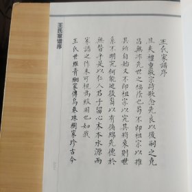 永靖家谱序言选编