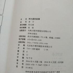 译林名著有声涂色版：阿凡提的故事