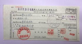 1957年郑州师范专科学校建设银行支票（五十年代郑州金融老票证）3452