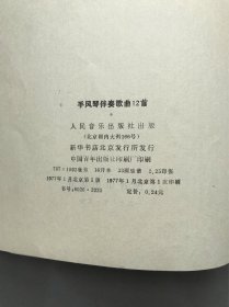 手风琴伴奏歌曲12首