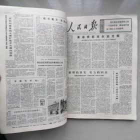 人民日报合订本 1976.3