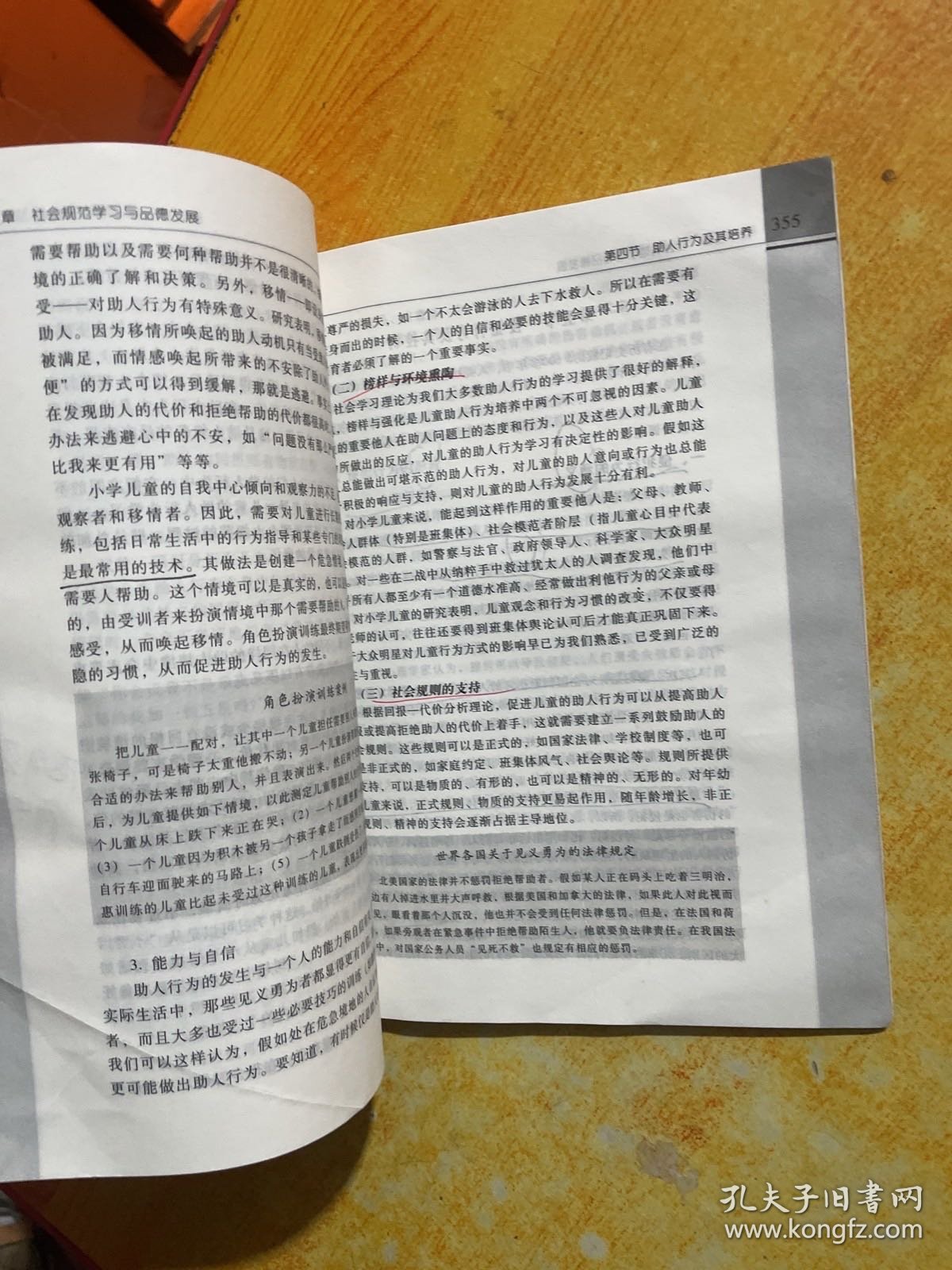 儿童发展与教育心理学