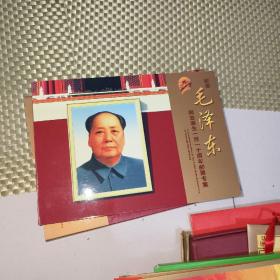 纪念毛泽东同志诞生一百一十周年邮票专集