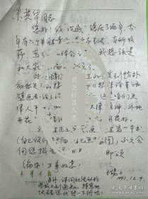 王惕致朱其华信札2页及手稿《收获季节》9页。王惕(1938.4—)锡伯族，生于北京。1958年毕业于中央美术附中，分配到天津人民美术出版社任编辑。最初研究杨柳青年画。后改攻中国画和壁画。 系中国美术家协会会员；中国民俗学会会员；中国民间文艺家协会会员。