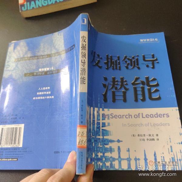 发掘领导潜能