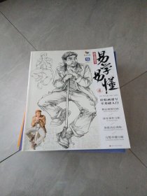 易学易懂6速写临摹范本 2023烈公文化吴亚军
