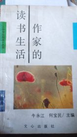 作家的读书生活A02