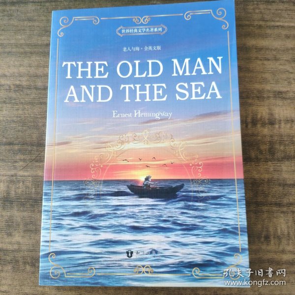 小王子+老人与海 全英文原版经典名著系列读物（共2册）昂秀书虫