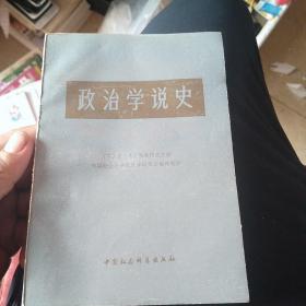 政治学说史（下）