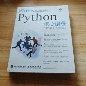 Python核心编程（第3版）