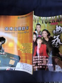 曲艺2006年第11期 从张国立的开场白说起 相声的春天远吗姜昆 近距离欣赏朝鲜族曲艺 马季的忧虑 田连元访谈录 乐亭大鼓表演艺术家韩志学王立岩夫妇 杨子春史琳和弟子的故事 论一百年茶馆相声现状 写在中国北方曲艺学校成立20周年 关学曾的广播情缘 广西文场京韵大鼓梅花大鼓 相声演员该不该用扇子打头 相声剧本我惯着他孙晨