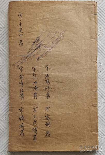 拓片：内有 宋李建中書、宋葉清臣書、宋韓琦書、宋范仲淹書、宋富弼書、宋文彥博書、宋歐陽修書