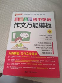 漫画图解初中英语作文万能模板