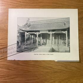 1894年出版物老照片印刷品——天津庙宇（背面白页）[CA05+A0104］