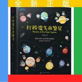 打捞遗失的繁星