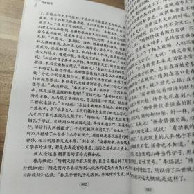 中华国学经典精粹·笔记小说必读本：容斋随笔