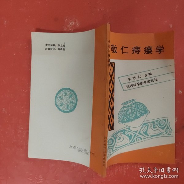 牛敬仁痔瘘学