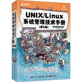 unix/linux 系统管理技术手册(第5版) 操作系统 (美)埃薇·内梅特 等 新华正版