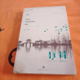 天堂，是因为有足够的地方闲浪：生活在别处01