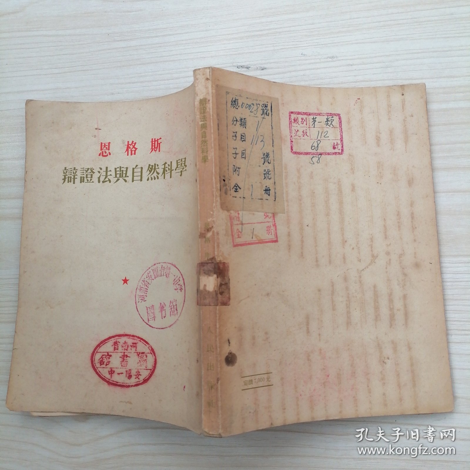 点击查看原图 恩格斯 辩证法学自然科学
