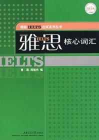 【八五品】 雅思核心词汇