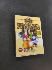 侦探小组在行动