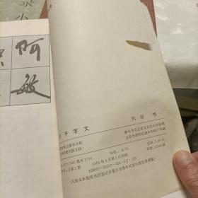 唐褚遂良书雁塔圣教序记，柳体玄秘塔标准习字帖，草诀歌，行楷字帖，星录小楷，文征明小楷习字帖，行书千字文——共7册