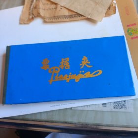 票据夹及票据