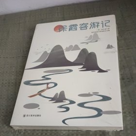 国学经典文库：徐霞客游记