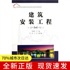 建筑安裝工程