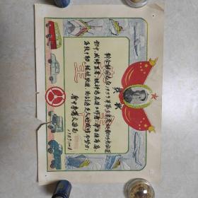 1959年奖状，毛主席头像，飞机，汽车，军舰，晋中专署交通局，品相看图自定